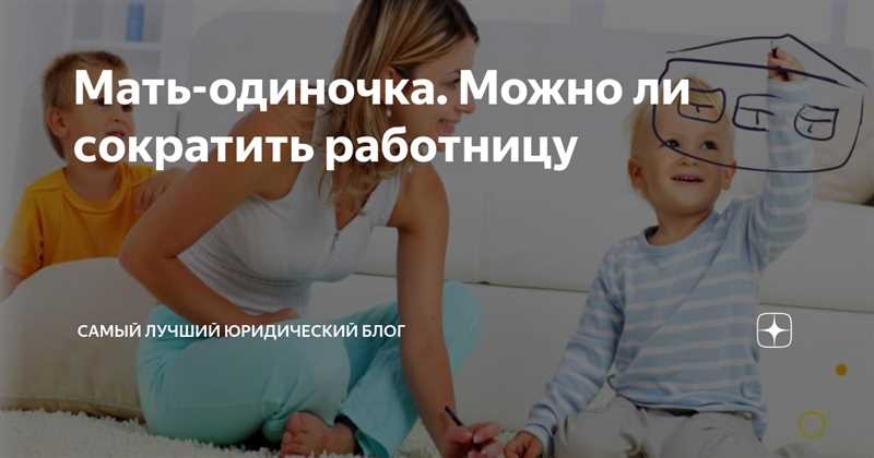 Как и зачем суд принимает решение в пользу родителя-одиночки?