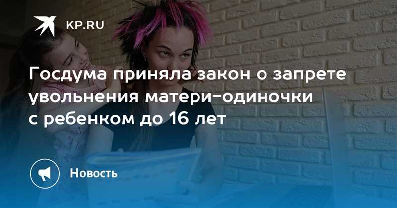 А вы знали, что родителя-одиночку нельзя уволить?