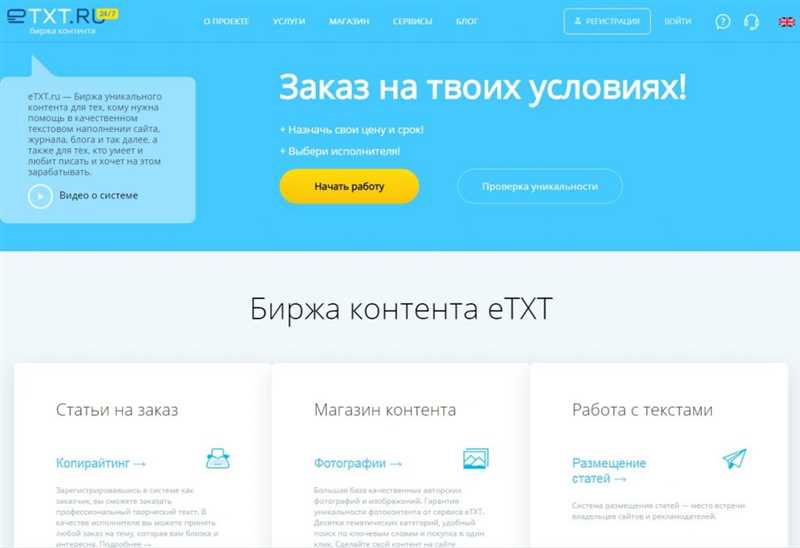 Биржа контента