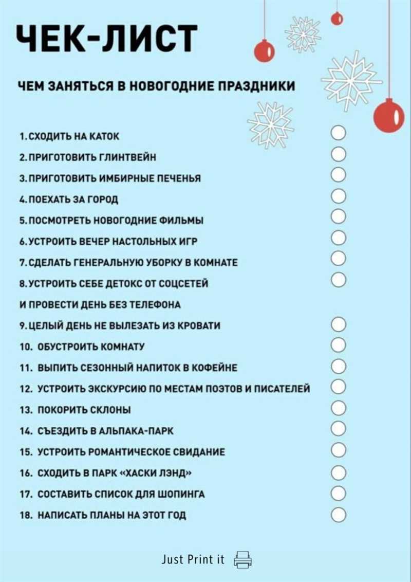 Что нужно сделать до Новогодних праздников — чек-лист