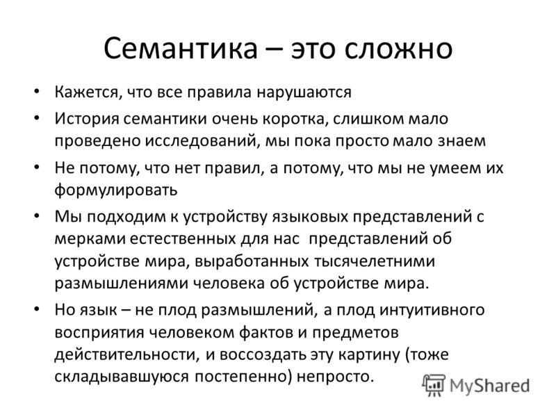 Что такое семантический поиск и что с ним нужно делать?