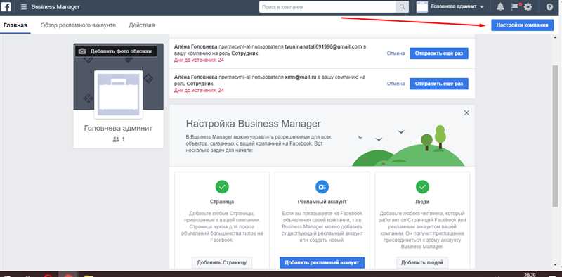 Facebook Business Manager: управление рекламными аккаунтами