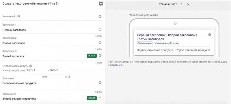 Google Ads и эффективные заголовки: как привлечь внимание пользователя