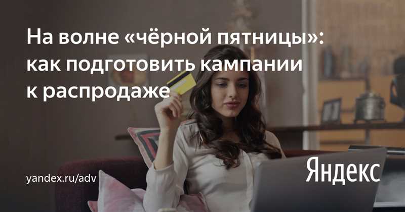 Google Ads и сезонные кампании: как подготовиться к праздничному спросу