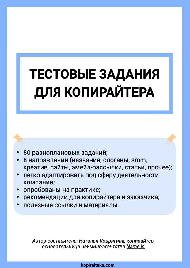 Важность ТЗ для успешной работы копирайтера