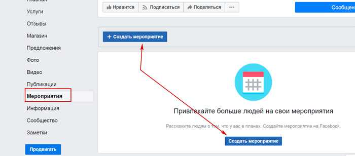 Шаги по созданию страницы для мероприятия или акции: