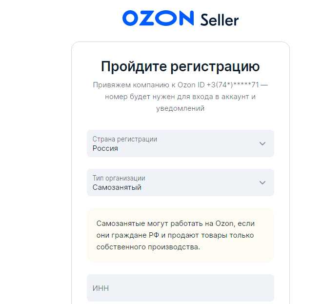 Как начать продавать на Озон самозанятому, ИП и компании: пошаговая инструкция от регистрации до отгрузок