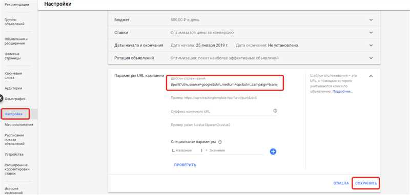 Как работать с шаблоном отслеживания в Google Ads — подробный гайд