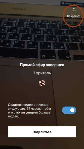 Как сохранить прямой эфир в Инстаграм после завершения в IGTV и актуальное