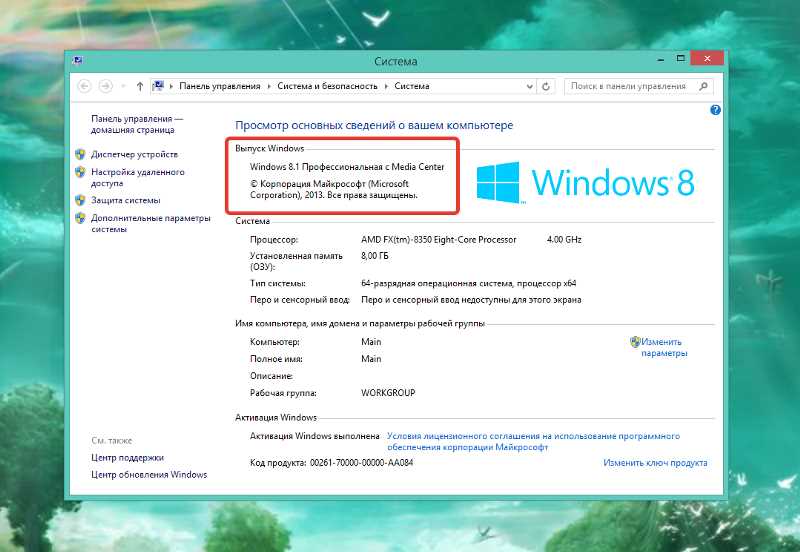 Как узнать Windows на компьютере