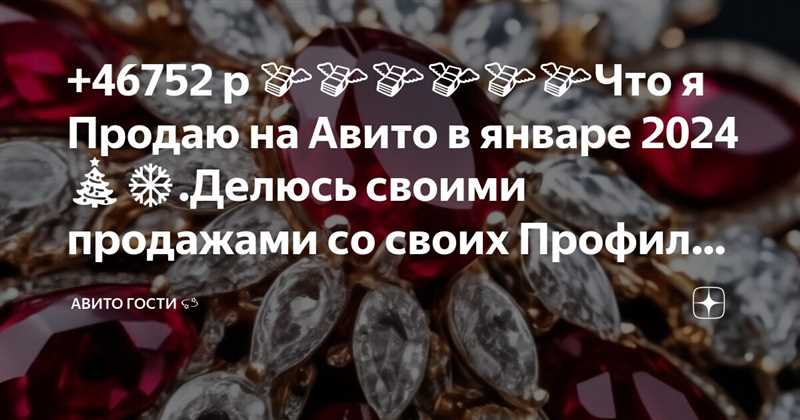 Какие товары продавать на «Авито» в 2024 – опыт реальных продавцов