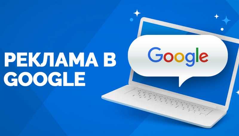 Контекстная реклама в Google