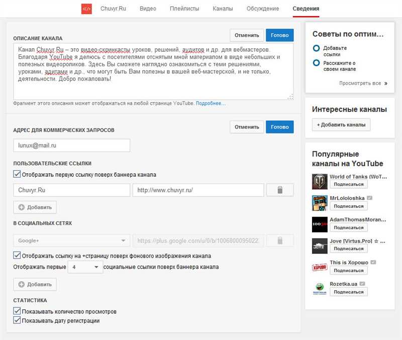 Описание канала на YouTube: что это и зачем нужно