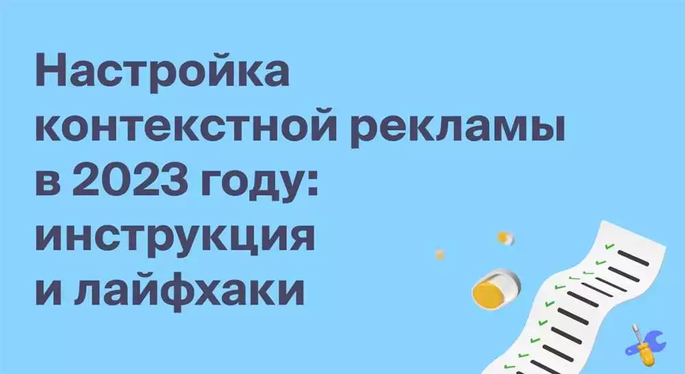 Оптимизация контекстной рекламы для получения лучших результатов