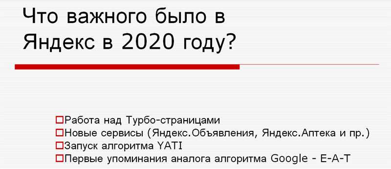 SEO-тренды в 2021 году: что важно знать