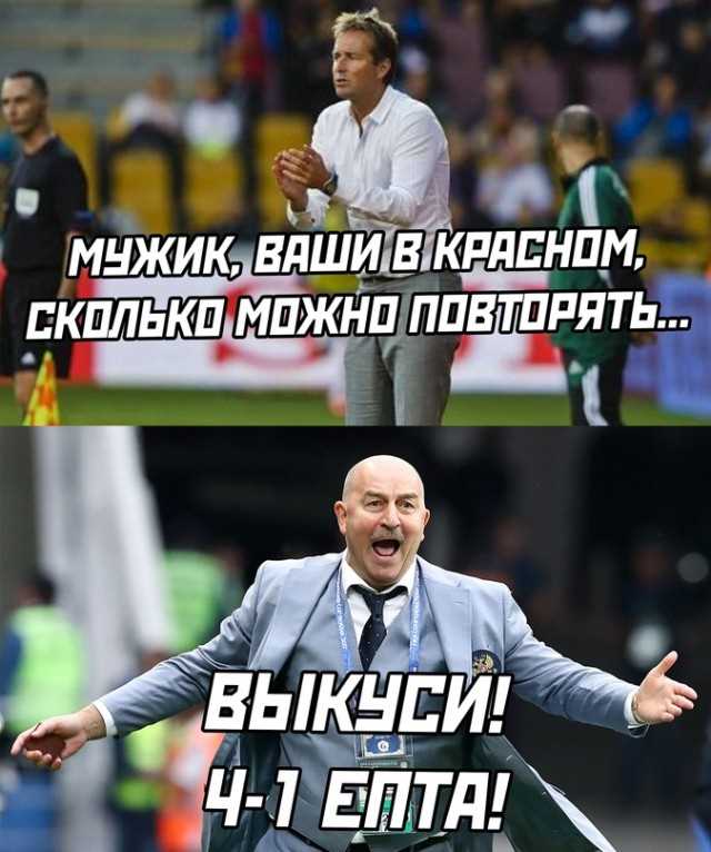 «Спасибо великому тренеру за гениальную тактику» – лучшие шутки, мемы и гифки про нашу сборную