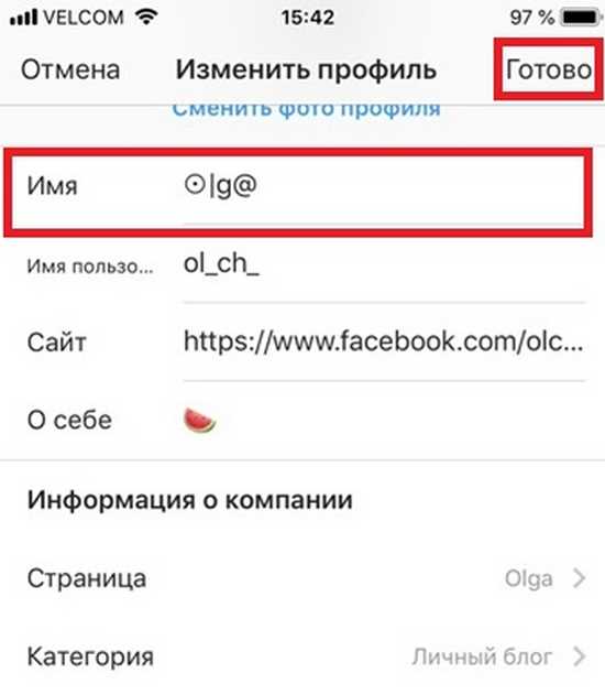 Способы изменения имени в Инстаграме