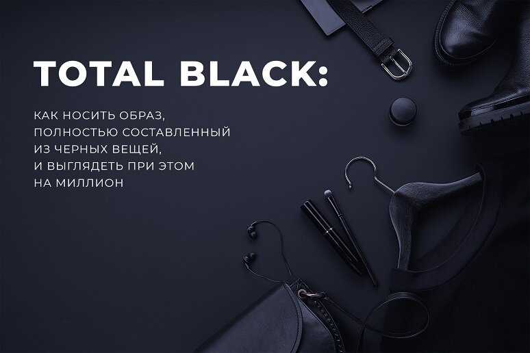 Total black, или что такое черный копирайтинг и почему он востребован