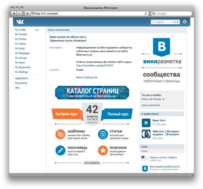 Что такое вики-разметка ВКонтакте и зачем она нужна
